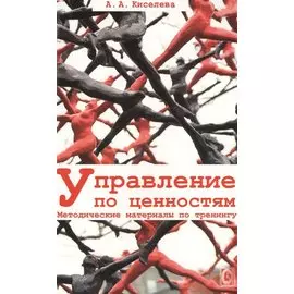 Управление по ценностям