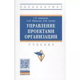 Управление проектами организации