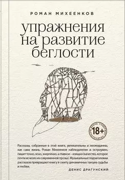 Упражнения на развитие беглости