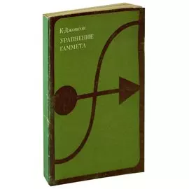 Уравнение Гаммета