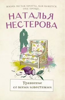 Уравнение со всеми известными