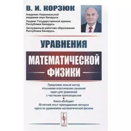 Уравнения математической физики