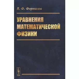 Уравнения математической физики