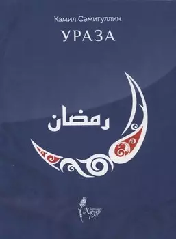 Ураза