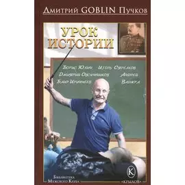 Крылов.БМК.Урок истории