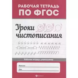 Уроки чистописания дп