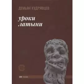 Уроки латыни