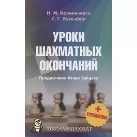 Уроки шахматных окончаний + упражнения