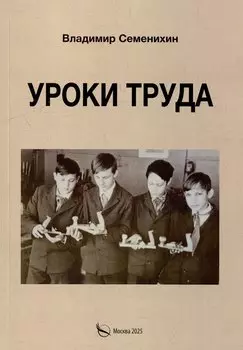 Уроки труда. Из опыта работы