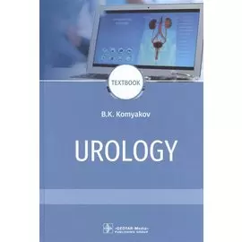 Urology: textbook