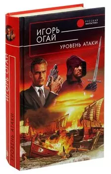 Уровень атаки