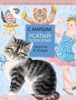 Дама сдавала в багаж... Рисунки В. Лебедева