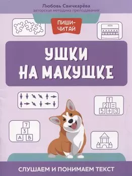Ушки на макушке: слушаем и понимаем текст