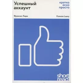 Успешный аккаунт: кратко, ясно, просто