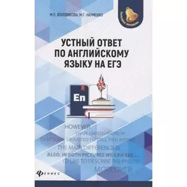 Устный ответ по английскому языку на ЕГЭ дп