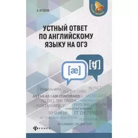 Устный ответ по английскому языку на ОГЭ дп
