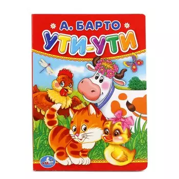 Ути-Ути.