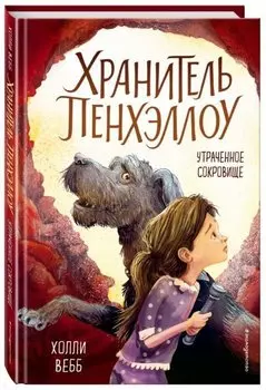 Утраченное сокровище (выпуск 2)