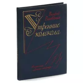 Утренние колокола