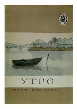 Утро