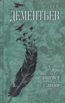 Утро начинается с любви