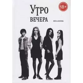 Утро вечера