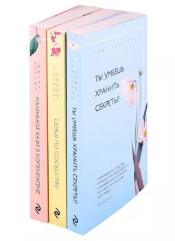 Уютное чтение (комплект из 3 книг)