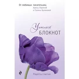 Уютный блокнот