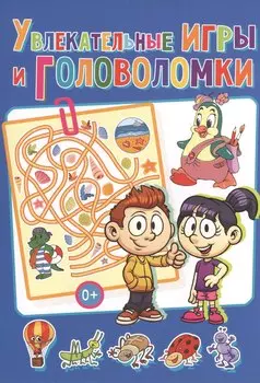 Увлекательные игры и головоломки