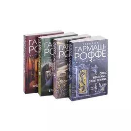 Увлекательные расследования частного детектива: Силы небесные, силы земные. Легкое дыхание лжи... (комплект из 4 книг)