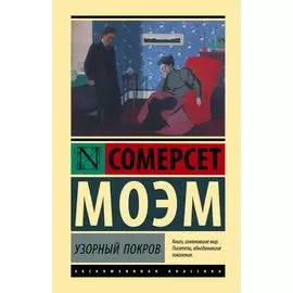 Узорный покров