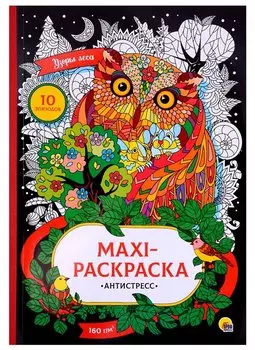 МАКСИ-АНТИСТРЕСС. УЗОРЫ ЛЕСА