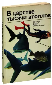 В царстве тысячи атоллов