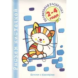 В доме (с блест.) 2-4 г.