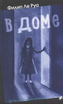 В доме