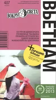 Вьетнам. 4-е изд.