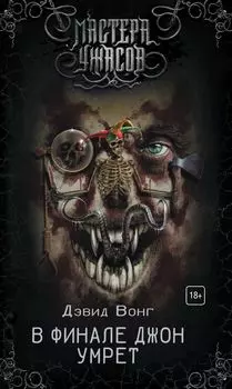 В финале Джон умрет