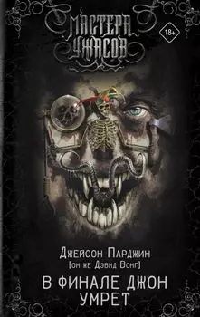 В финале Джон умрет