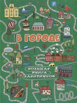 В городе
