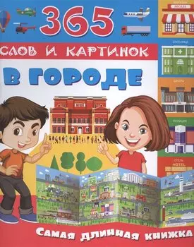 В городе