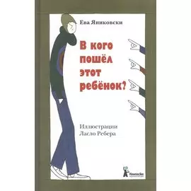 В кого пошёл этот ребёнок