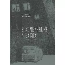 В комбинашке и бусах