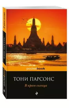 В краю солнца