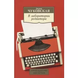 В лаборатории редактора