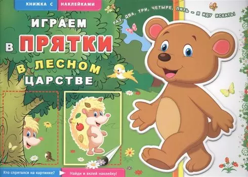 В лесном царстве