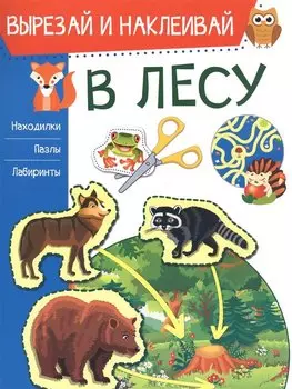 В лесу