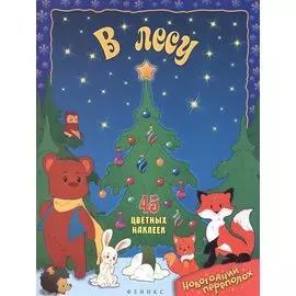 В лесу