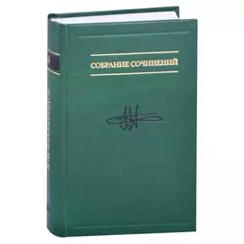 В.М. Аллахвердов. Собрание сочинений. В 7 томах Т. 4. Методологическое путешествие по океану бессознательного к таинственному острову сознания. Статьи по методологии психологии