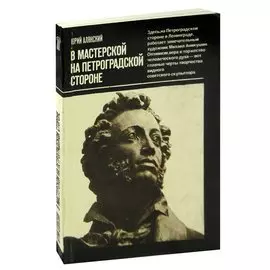 В мастерской на Петроградской стороне