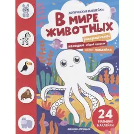 В мире животных